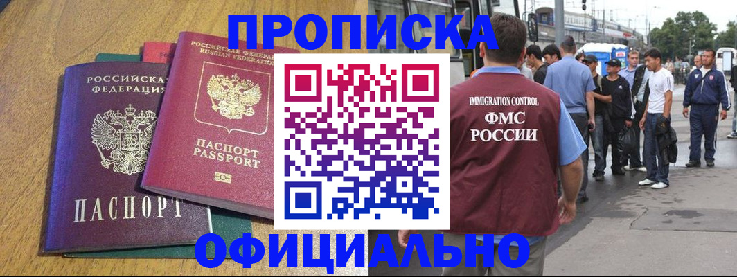 прописка регистрация в Нальчике