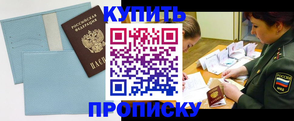 временная регистрация недорого в Нальчике